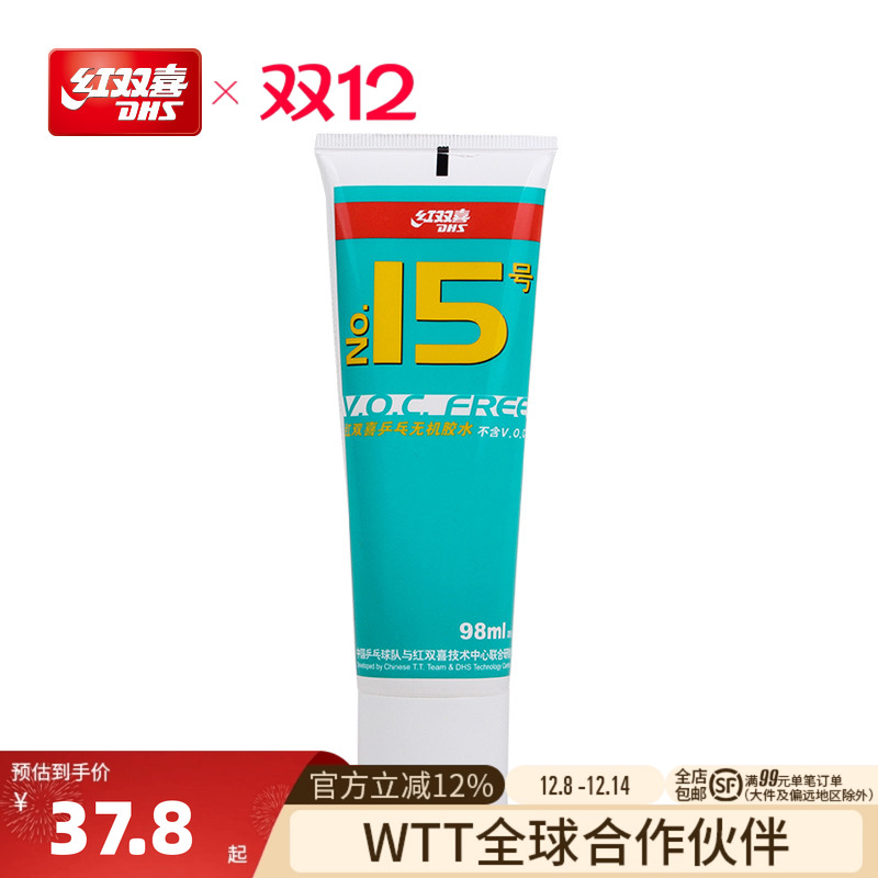 红双喜乒乓球拍水溶性粘合剂