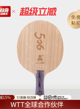 红双喜506A纤维乒乓底板