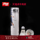 红双喜官方旗舰店 羽毛球6只12只耐打不易打烂鹅毛室外比赛套装