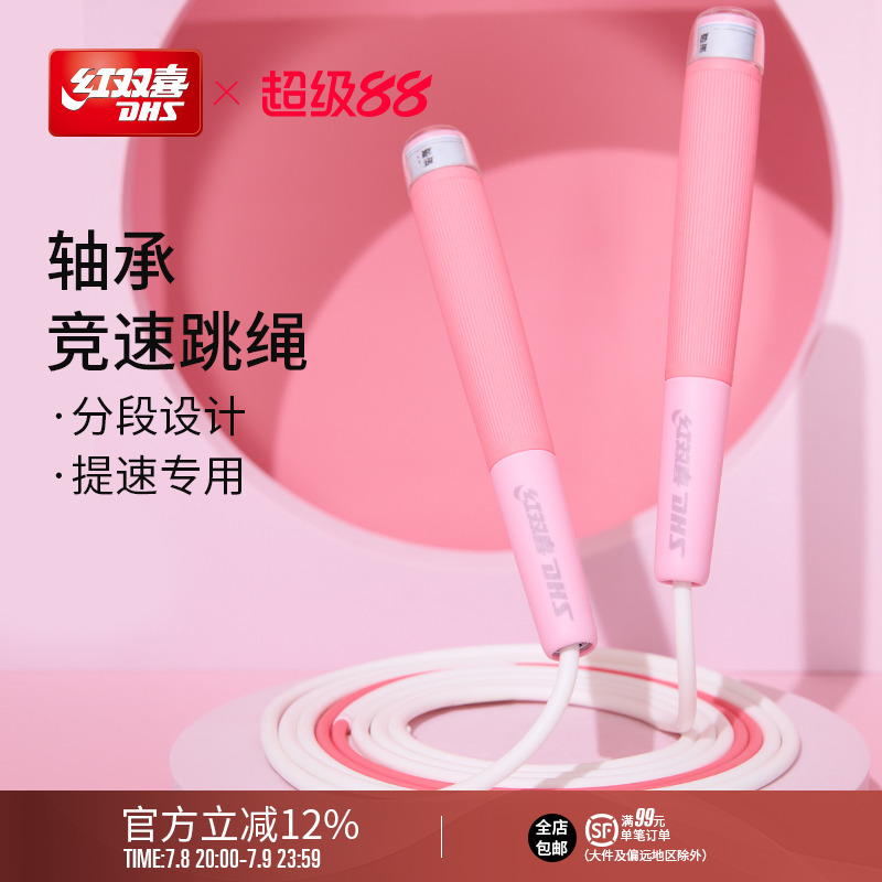 紅雙喜學生跳繩健身訓練