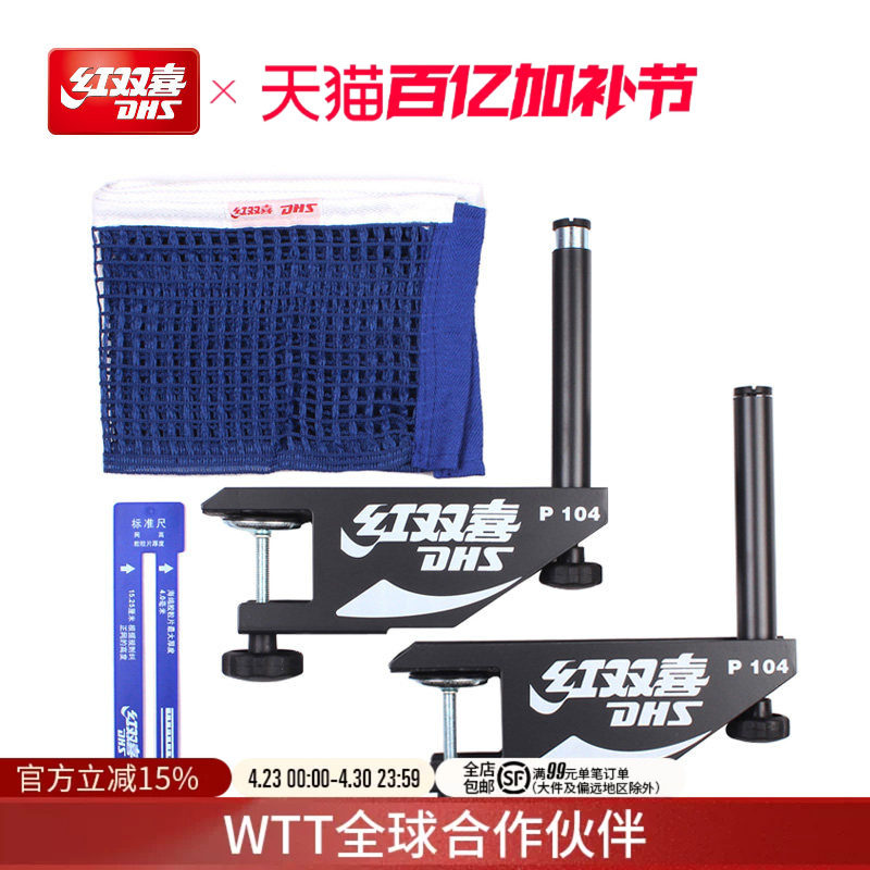 红双喜官方旗舰店 乒乓球桌网架拦网通用便携式网柱兵乓球台网架