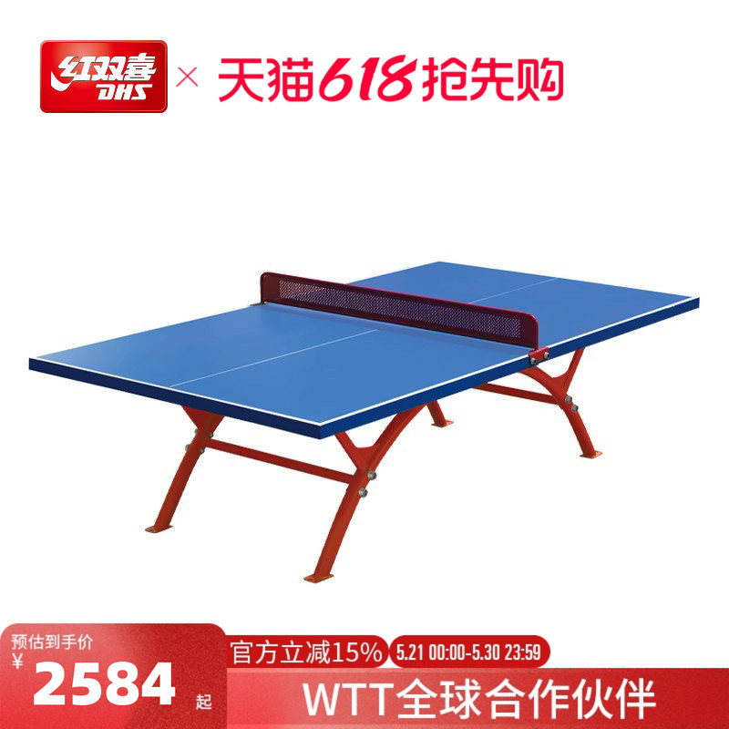 红双喜官方旗舰店 乒乓球桌OT8181家用防水防晒户外标准乒乓球