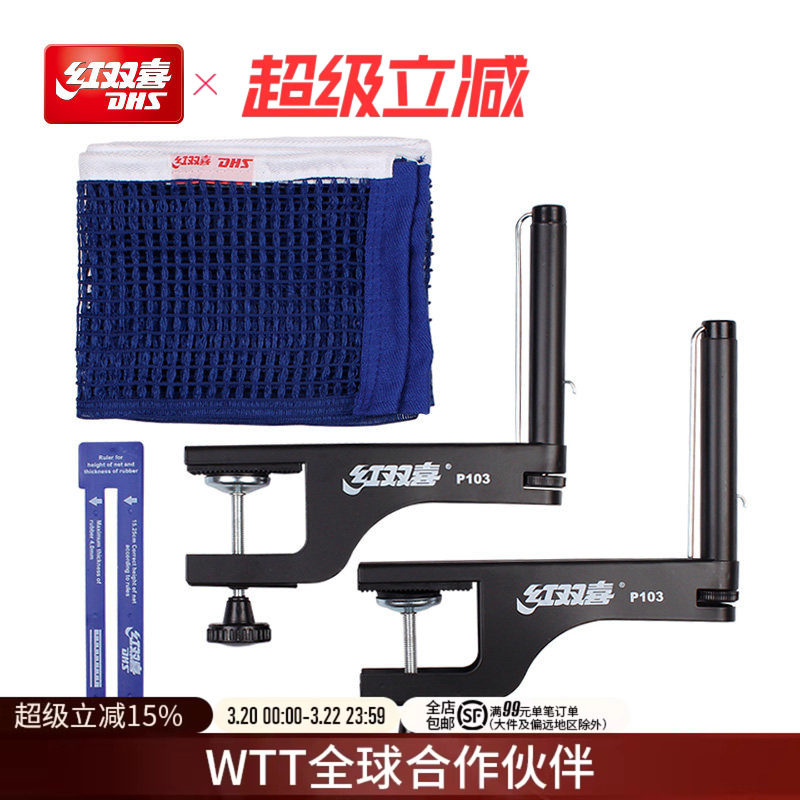 红双喜官方旗舰店 乒乓球桌网架拦网通用便携式简易型乒乓球台网
