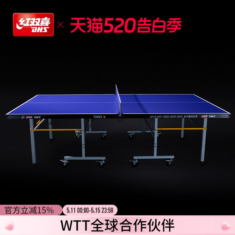 红双喜官方旗舰店 乒乓球桌T2023家用移动式可折叠室内标准球台