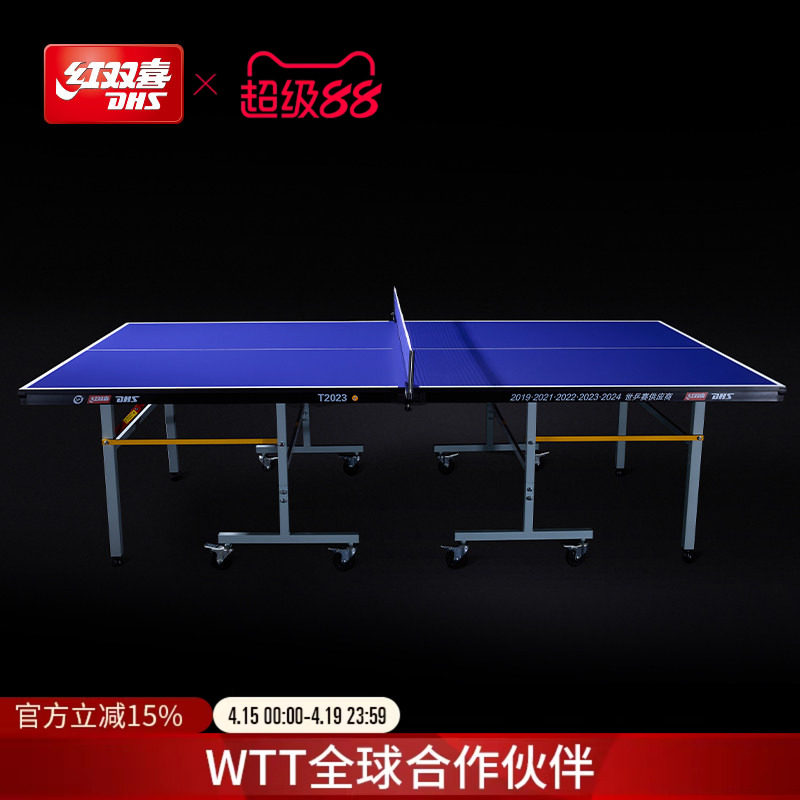 红双喜官方旗舰店 乒乓球桌T2023家用移动式可折叠室内标准球台