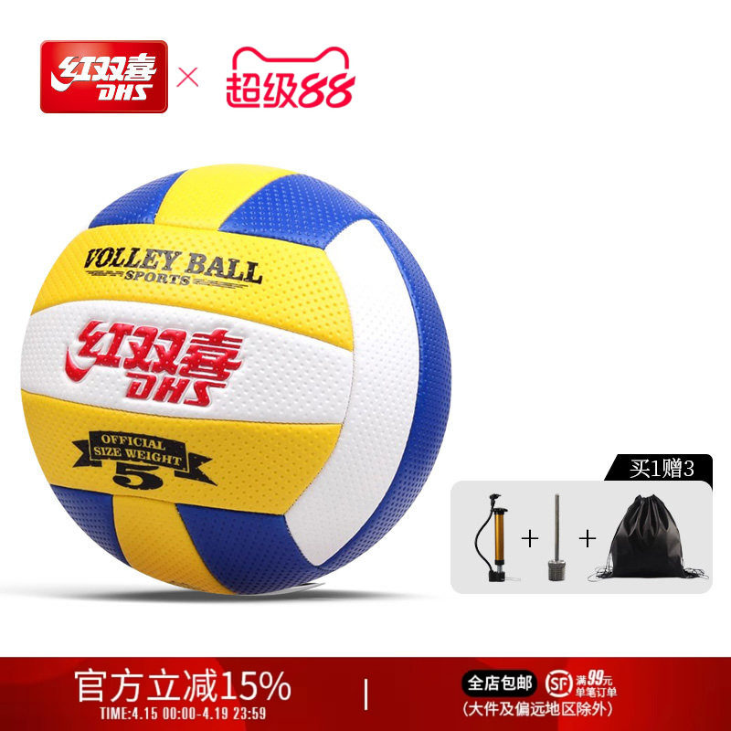 红双喜官方旗舰店 排球5号软式TPU 机缝男女中学生训练标准比赛