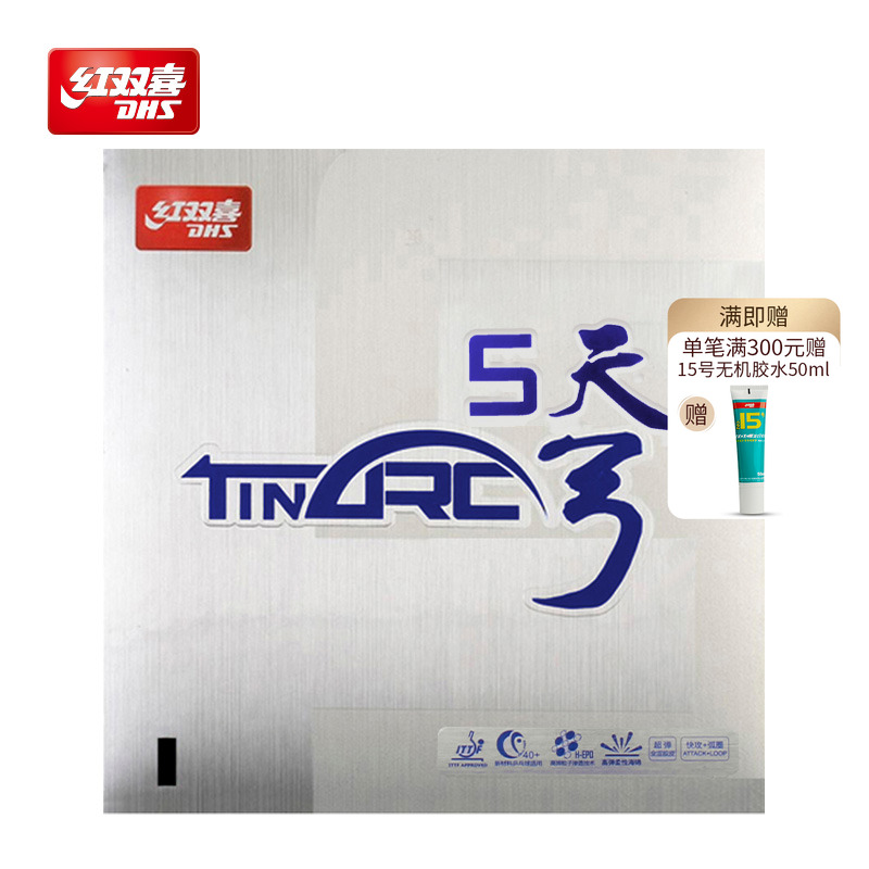 红双喜天弓控制弧圈打透乒乓球拍