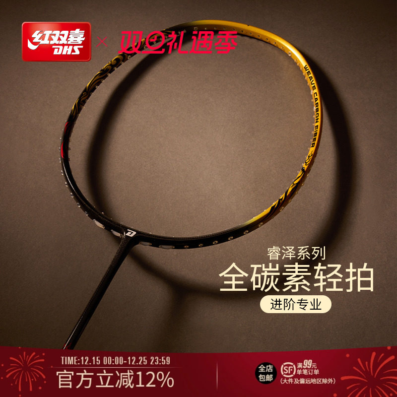 红双喜羽毛球拍全碳素单拍轻量