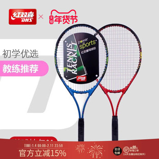 红双喜官方旗舰店 网球拍单拍初学者成人大学生男女通用运动器材