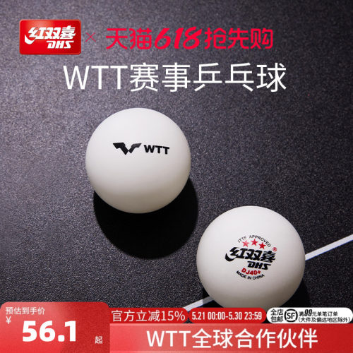红双喜乒乓球赛顶2020dj东京wtt