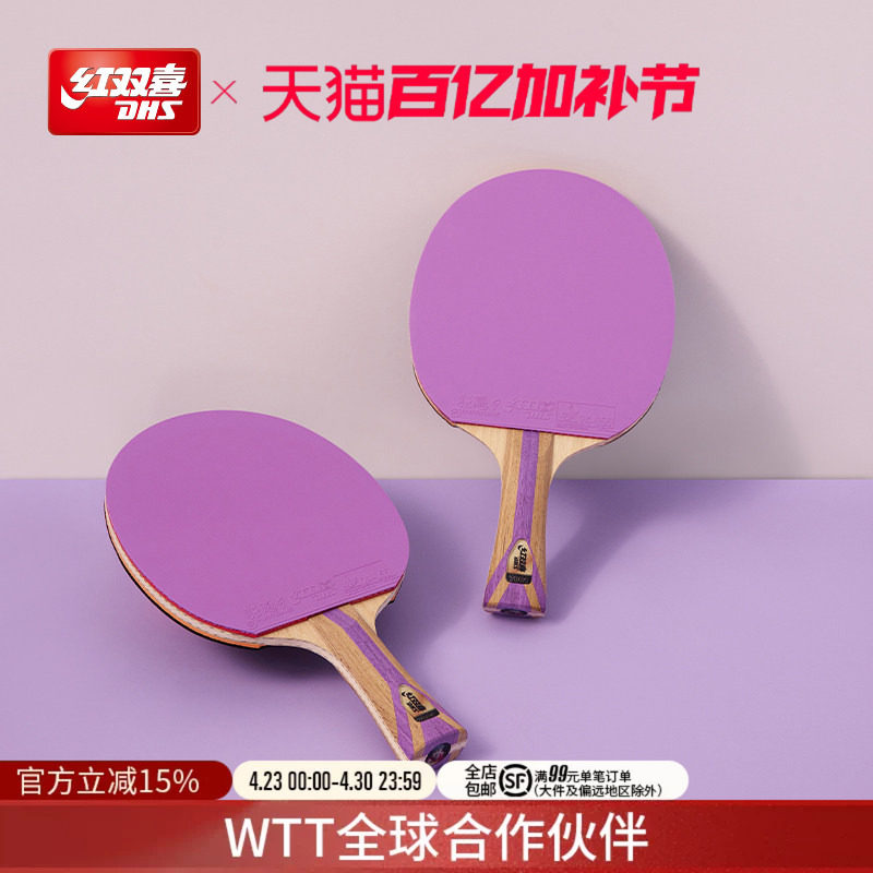 红双喜官方 乒乓球拍七星级单拍狂飚7星彩色胶皮专业横拍直拍成人