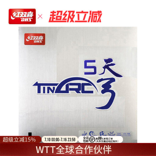 红双喜天弓控制弧圈打透乒乓球拍