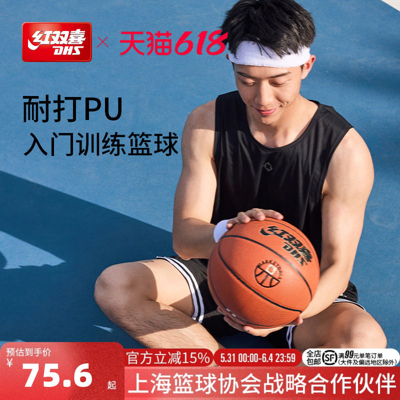红双喜官方旗舰店 25新品青少年成人耐磨5号6号7号比赛篮球男女款