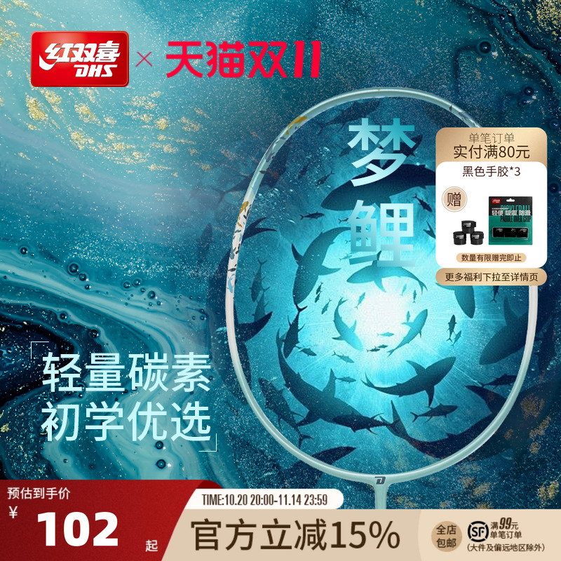 红双喜官方羽毛球拍轻量碳素复合