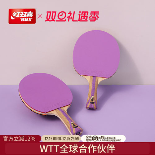 红双喜乒乓球拍七星级彩色胶皮