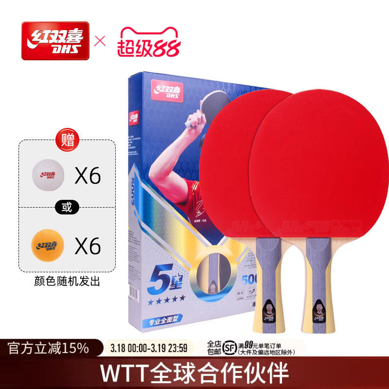 红双喜官方旗舰店 乒乓球拍五星级双拍狂飚5星专业全面型直拍横拍