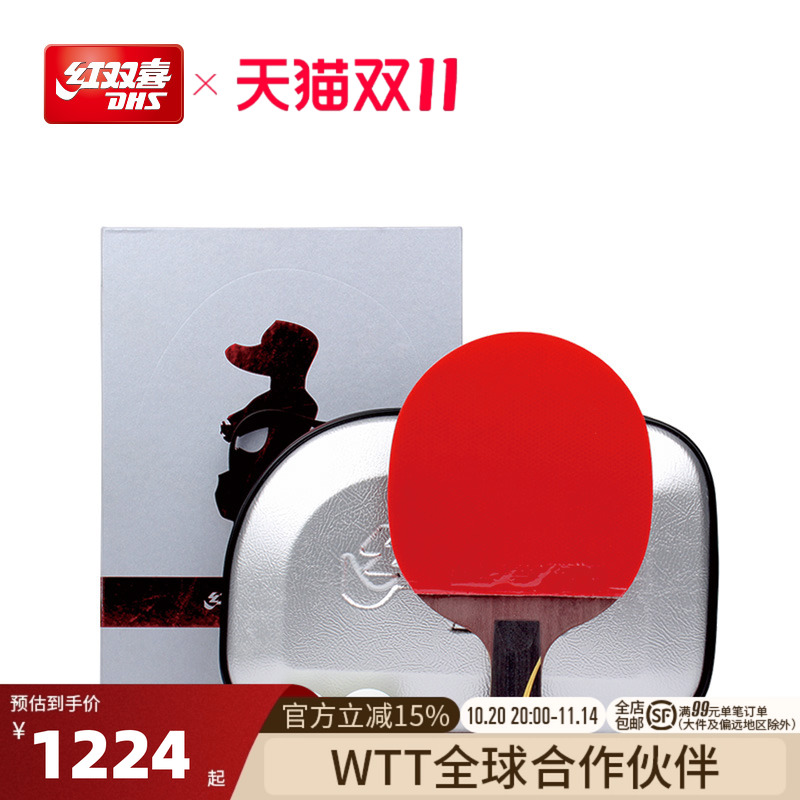 红双喜乒乓球拍单拍狂飚王励勤