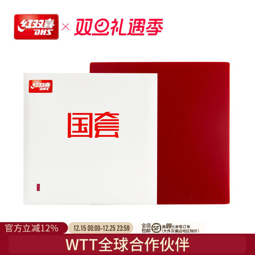 红双喜乒乓球拍胶皮反胶狂飚3