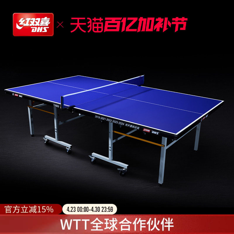 红双喜官方旗舰店 乒乓球桌T2T3系列室内家用娱乐标准乒乓球台