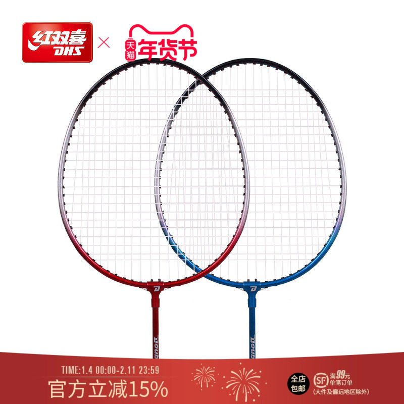 红双喜官方旗舰店 羽毛球拍双拍耐打成人家庭儿童学生初学耐用型