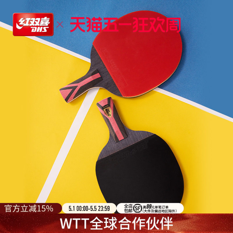 红双喜官方旗舰店 乒乓球拍56789星五星六星专业级学生成人直拍横