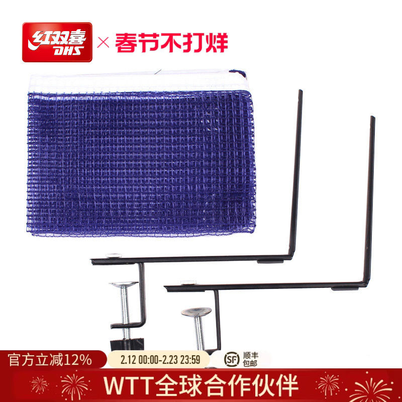 红双喜官方旗舰店 兵乓球桌网架球台拦网通用便携式简易型乒乓网