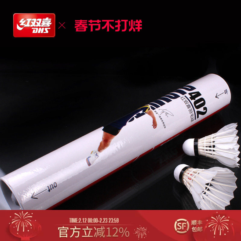 红双喜官方旗舰店 羽毛球12只耐打不易烂鹅毛室内外比赛防风训练