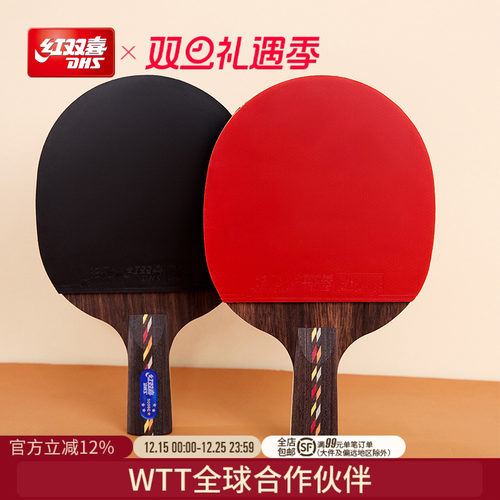 红双喜乒乓球拍五星级狂飙专业
