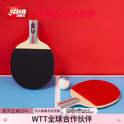 红双喜三星级乒乓球拍单拍