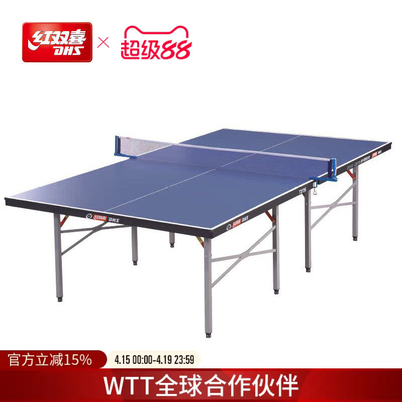 红双喜官方旗舰店 乒乓球桌T3726家用健身折叠式室内标准乒乓球台