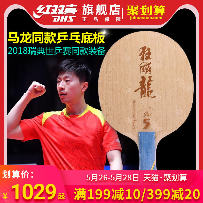 Red Double Shuangxi official flagship store crazy Table Tennis Backboard Professional Dragon 5 Malone World Table Tennis Bankboard
