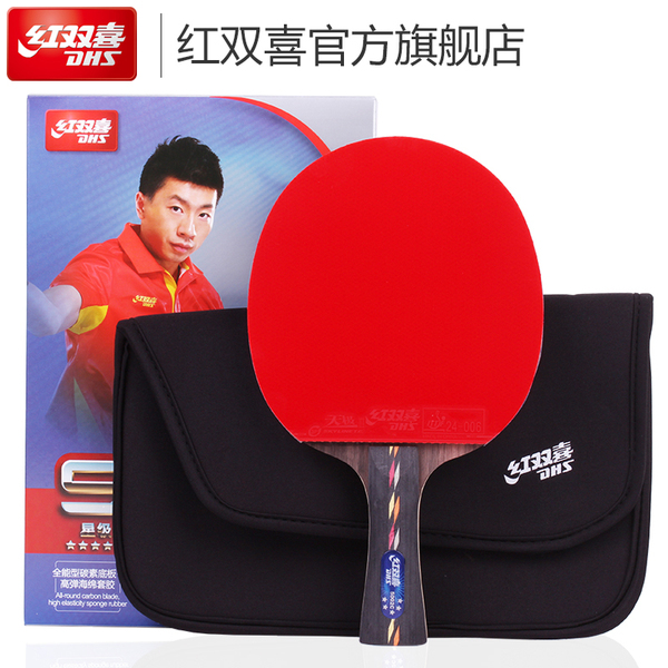 DHS/红双喜乒乓球拍五星级碳素底板5星乒乓球成品拍单拍弧圈快攻