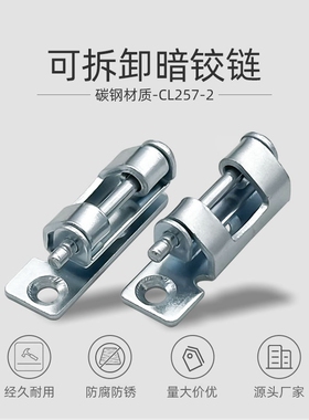 配电箱脱卸式铁铰链 隐藏暗装合页机柜机箱工业折弯铰链CL257-2