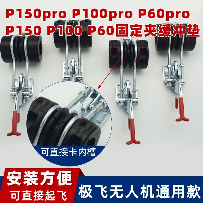 极飞无人机P150pro运输固定夹P100pro车载扣夹快速夹P60机身卡扣