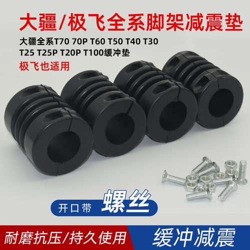 无人机专用脚架缓冲减震垫