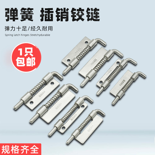 304不锈钢弹簧插销 焊接铁皮配电柜箱插销柜门弹簧铰链门轴CL-225