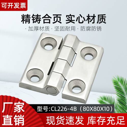 304不锈钢加厚合页CL226-4B