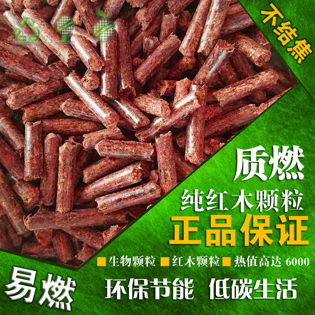 厂家直销生物质颗粒环保生物颗粒红木颗粒生物质颗粒燃料锅炉燃料