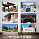 世界名校海报中国十大名校北大清华名牌大学学校教室布置装 饰墙贴