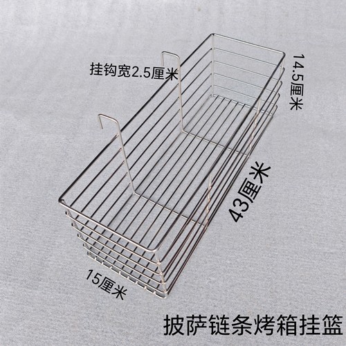必胜客烤炉挂篮/手拍烤网挂篮/披萨盘收集篮/波纹板挂篮/304材质