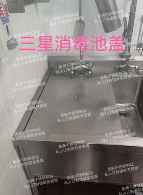 餐厅酒店新款三星水池消毒池不锈钢盖商用不锈钢水池盖板