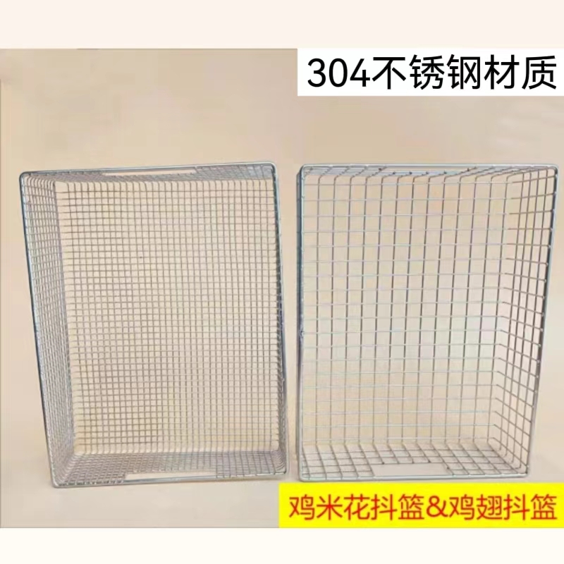 炸鸡汉堡店用小器具鸡米花抖篮小孔抖篮筛篮翅篮抖篮裹粉抖篮