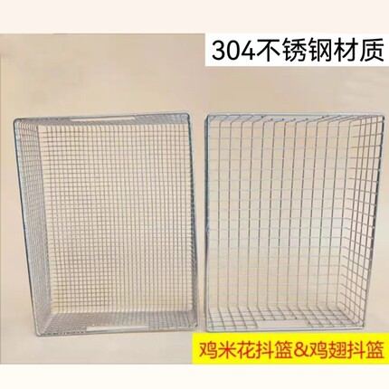 炸鸡汉堡店用小器具鸡米花抖篮小孔抖篮筛篮翅篮抖篮裹粉抖篮
