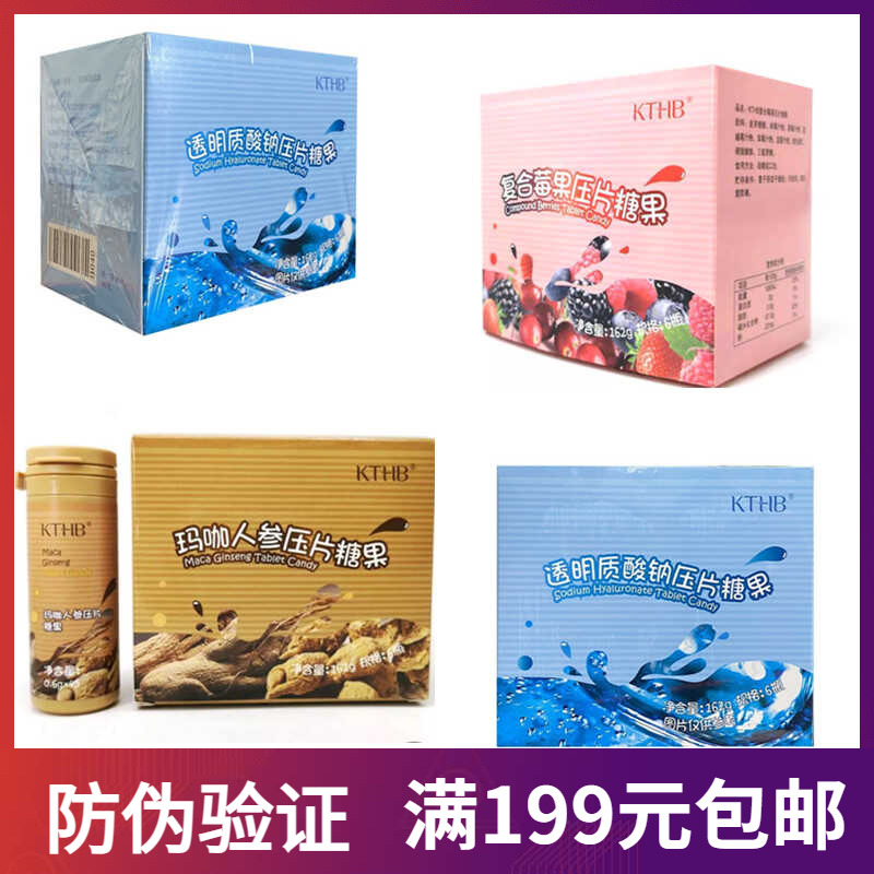 康婷瑞倪维儿玛咖人参压片糖果/透明质酸钠糖果/蓝莓叶黄素糖果/