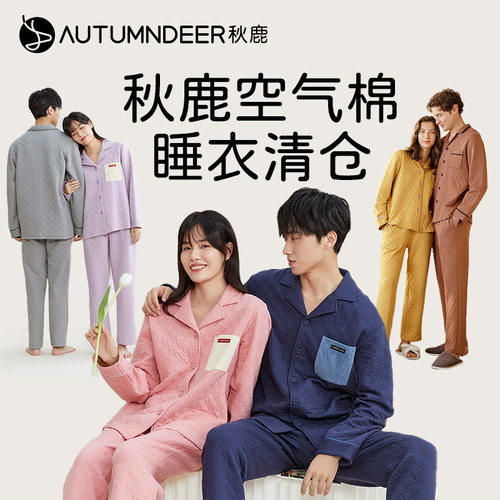 秋鹿夹丝睡衣女款男款