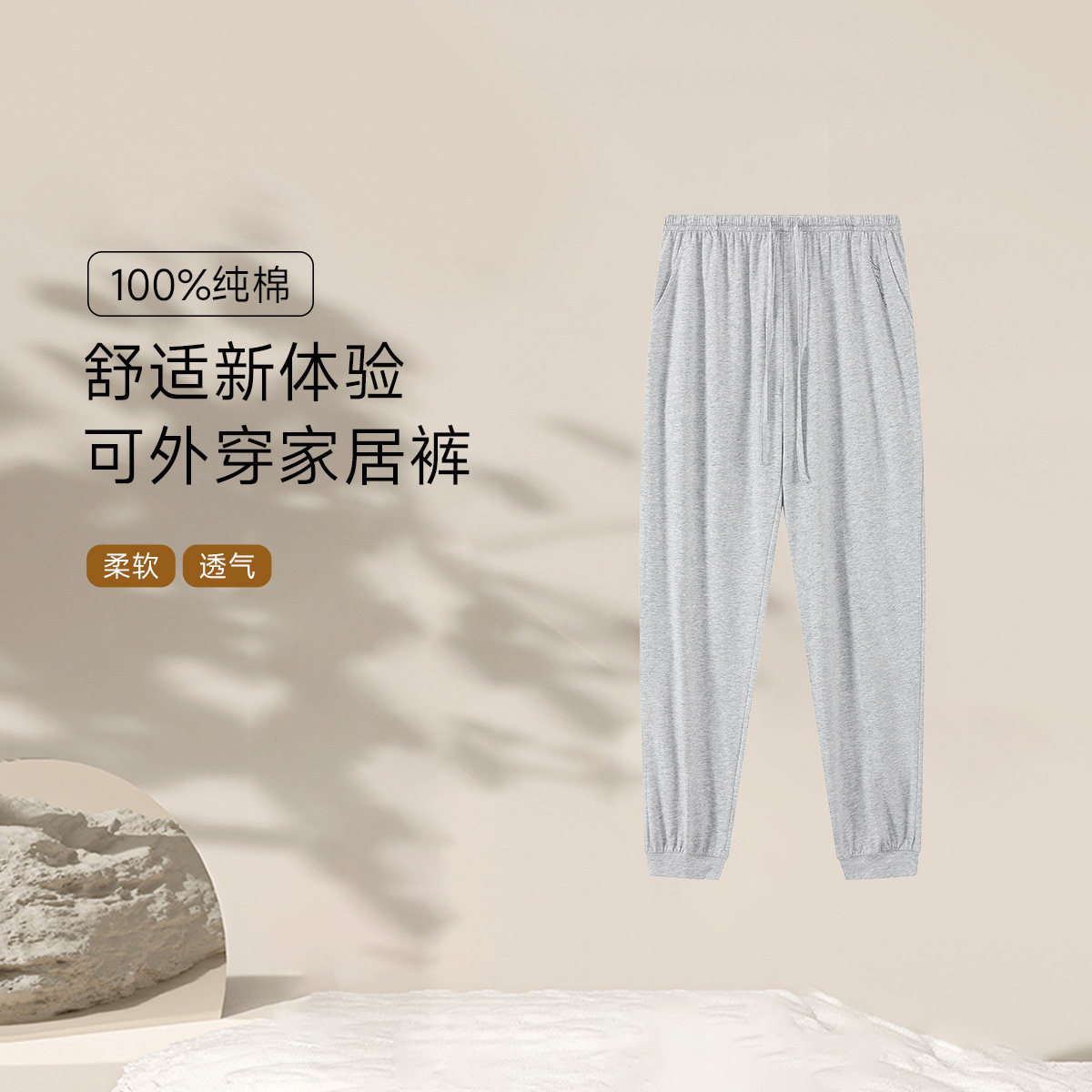 秋鹿【100%纯棉】男士家居服春夏可外穿睡裤宽松直筒舒适休闲长裤