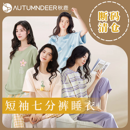 一件69元秋鹿睡衣特价清仓