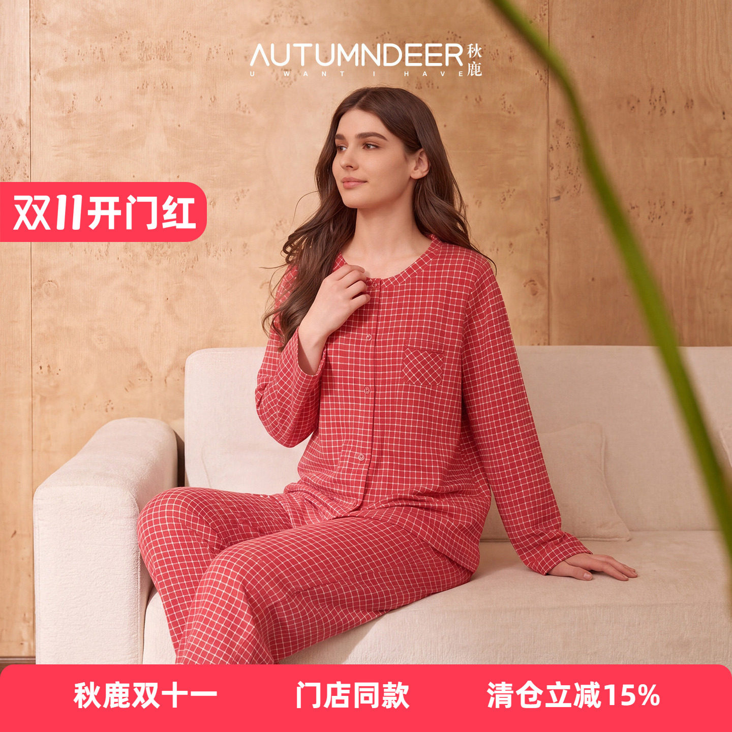 秋鹿梭织色织格磨毛纯棉睡衣秋季女高品质家居服可外穿格子套装