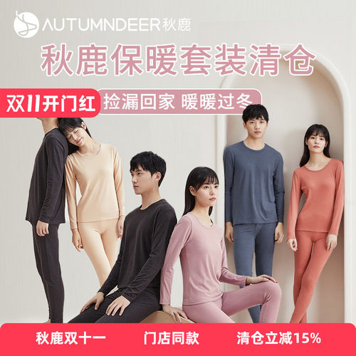 长袖保暖内衣秋鹿情侣