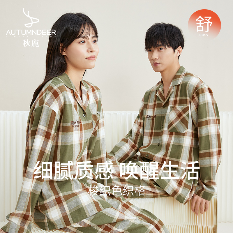 秋鹿梭织棉情侣装家居服纯棉简约格纹春秋款套装男可外穿睡衣女款